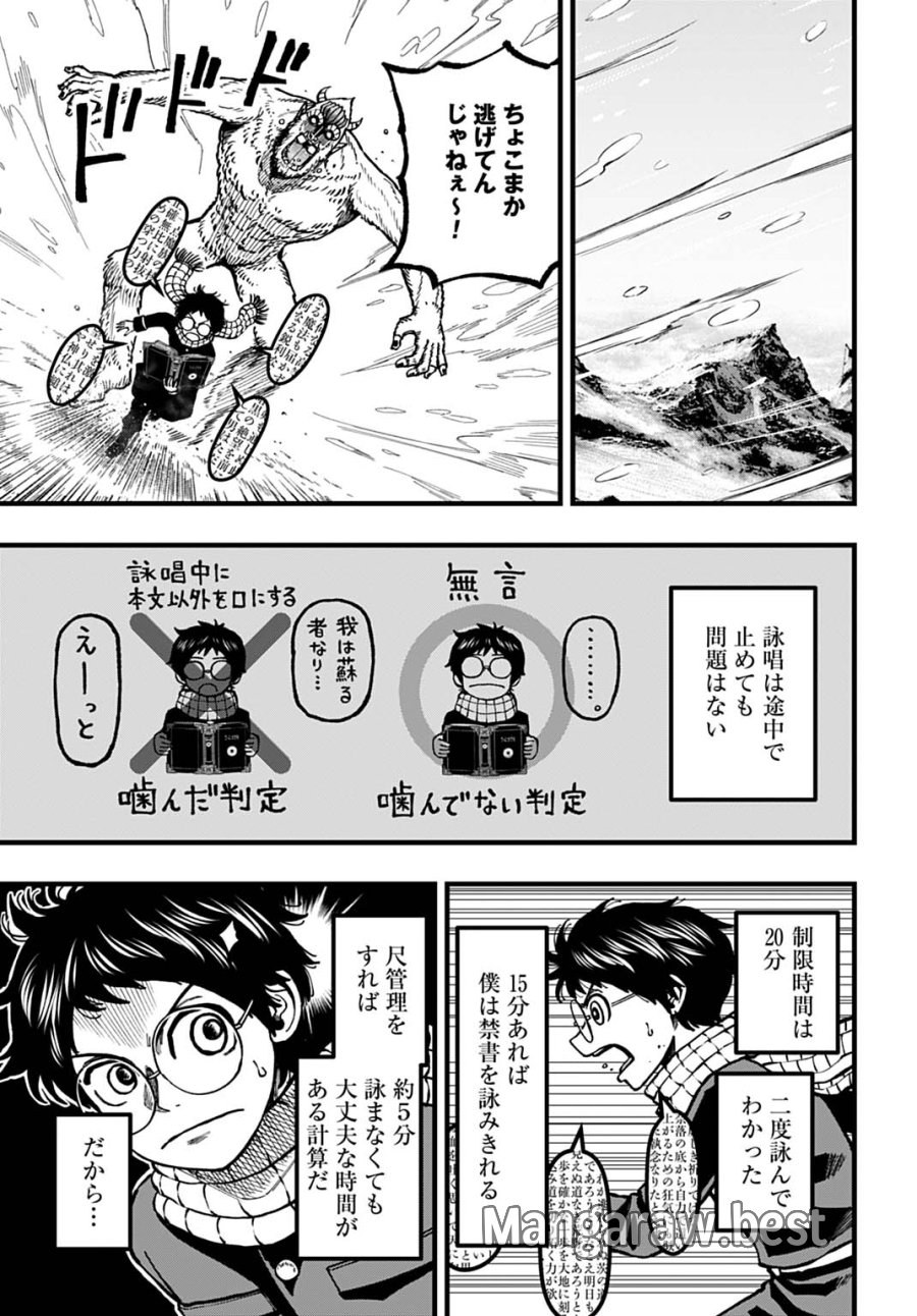 僕だけ詠める禁書魔術 第6話 - Page 7
