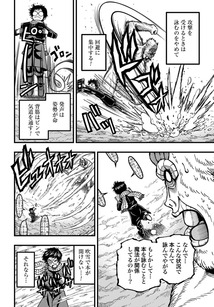 僕だけ詠める禁書魔術 第6話 - Page 8