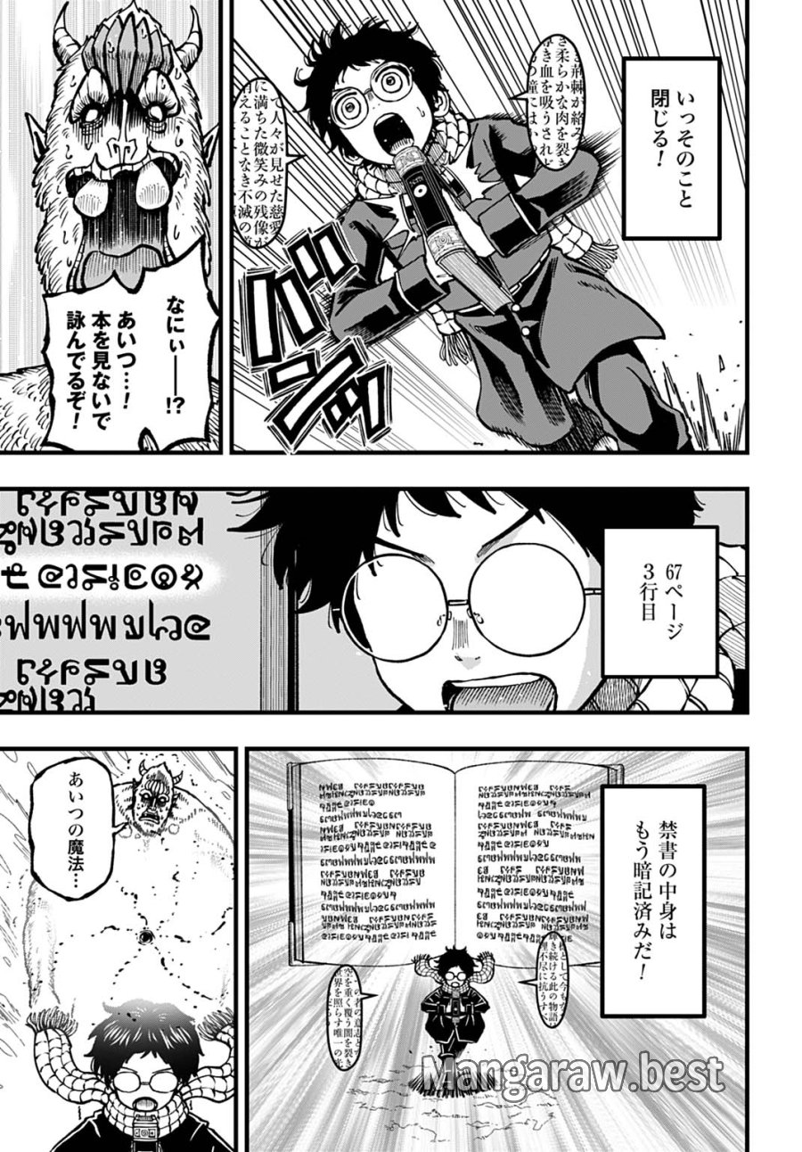 僕だけ詠める禁書魔術 第6話 - Page 9