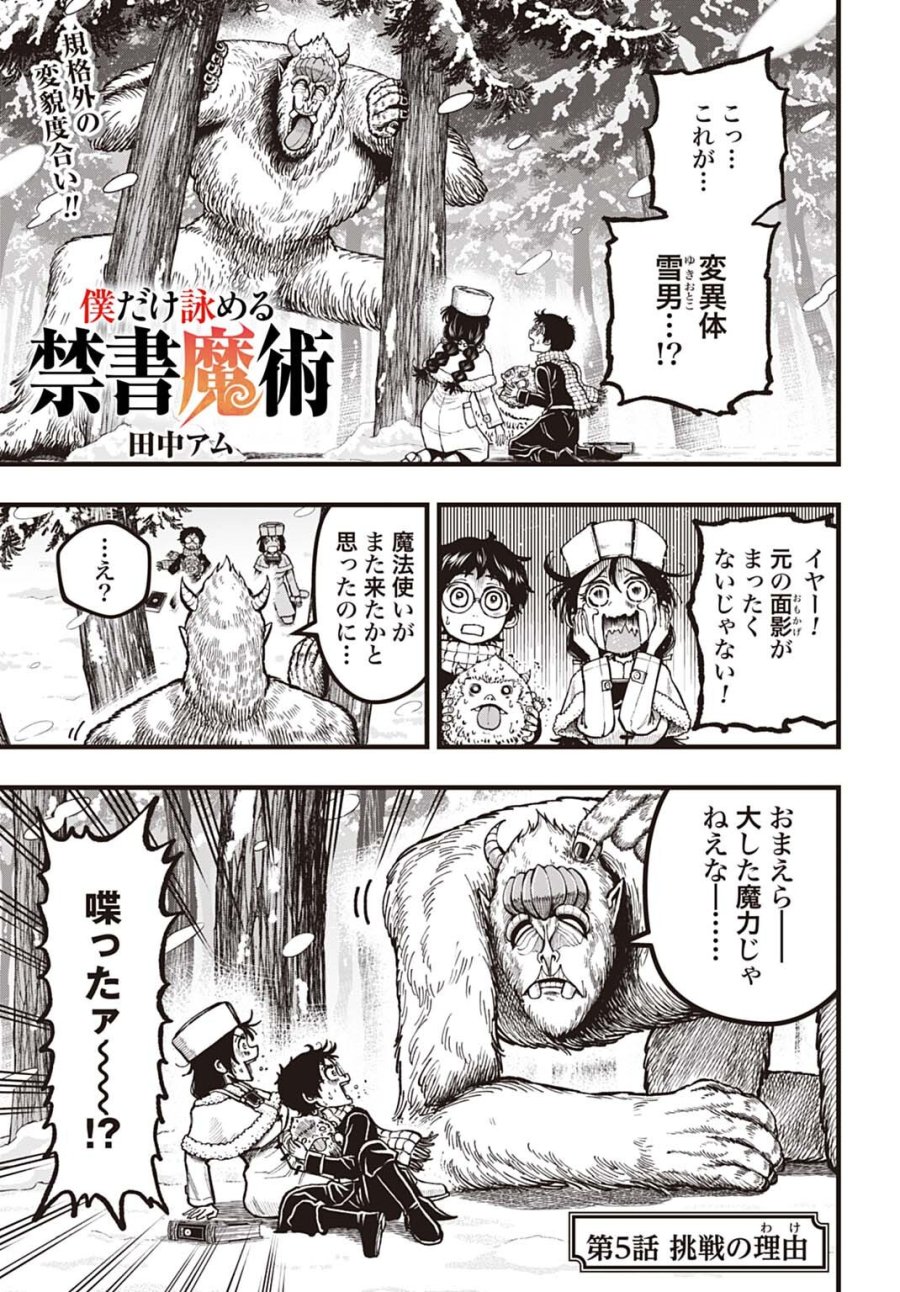 僕だけ詠める禁書魔術 第5話 - Trang 1