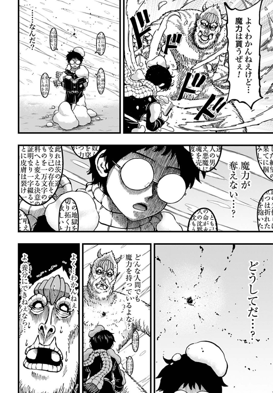 僕だけ詠める禁書魔術 第5話 - Trang 12