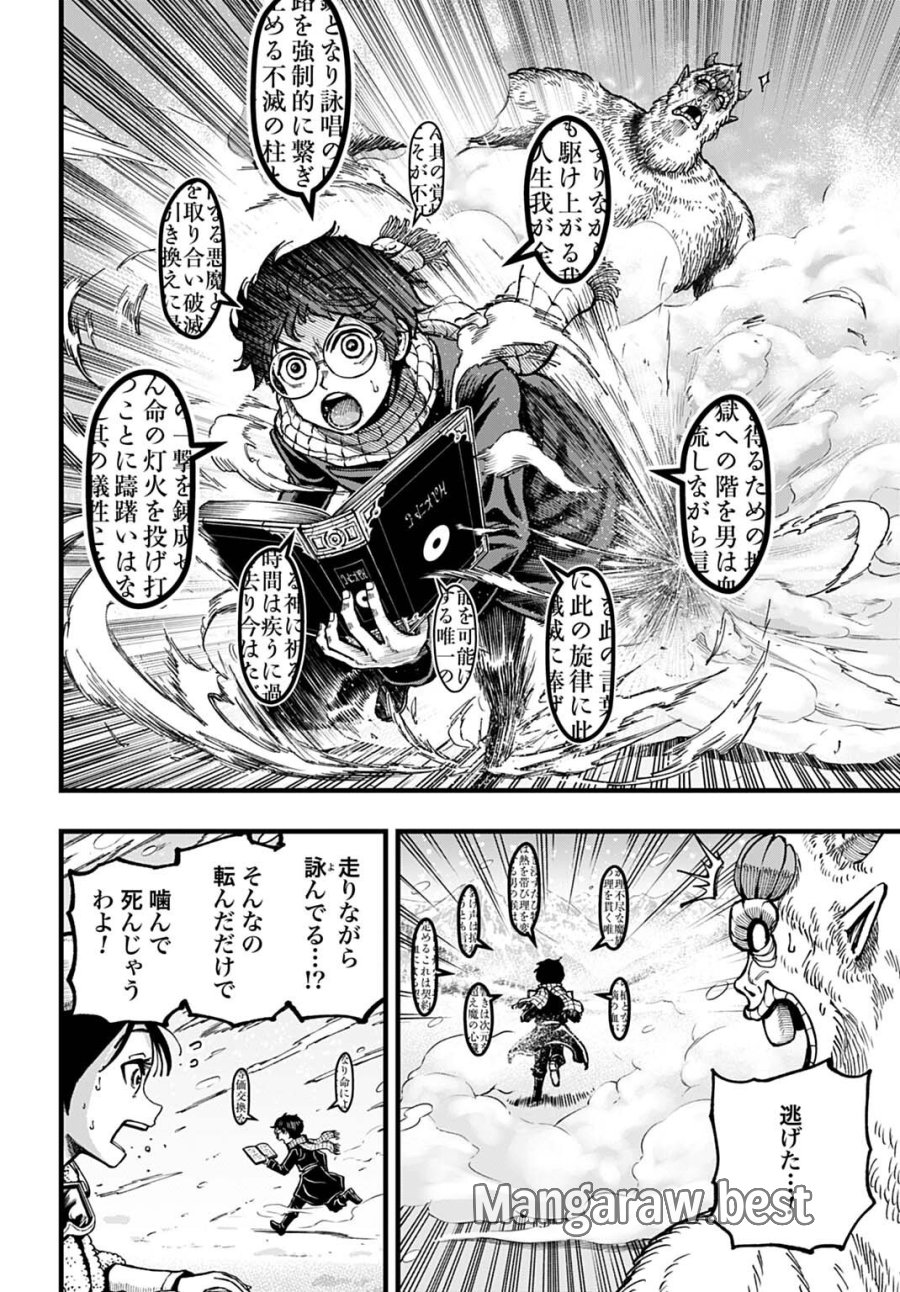 僕だけ詠める禁書魔術 第5話 - Trang 14
