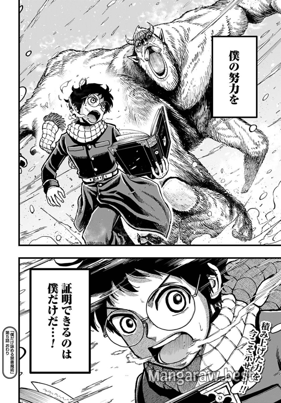 僕だけ詠める禁書魔術 第5話 - Trang 16