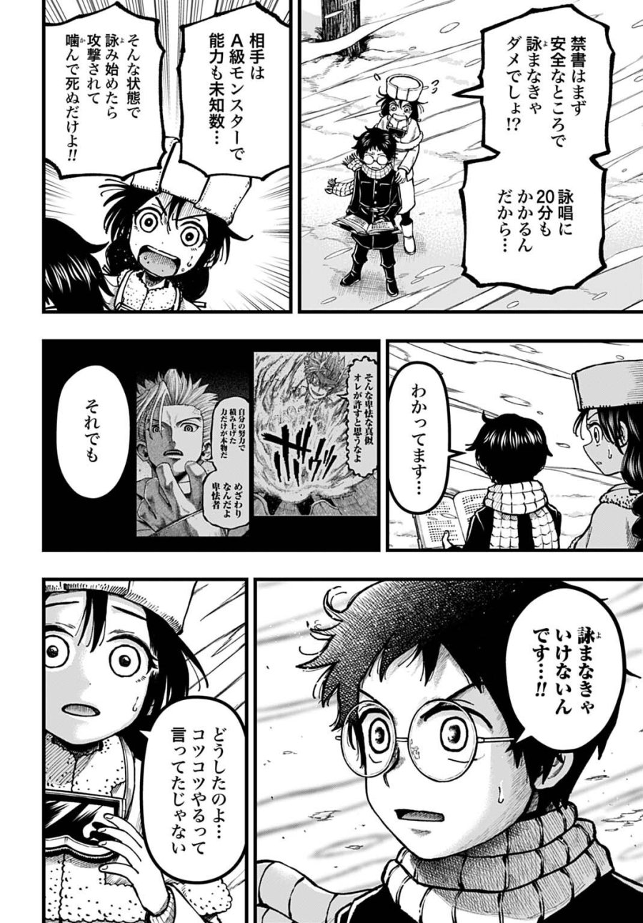 僕だけ詠める禁書魔術 第5話 - Trang 4