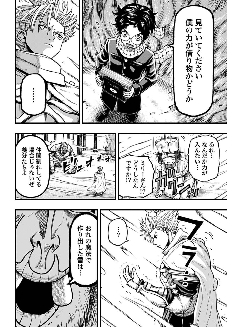 僕だけ詠める禁書魔術 第5話 - Trang 6