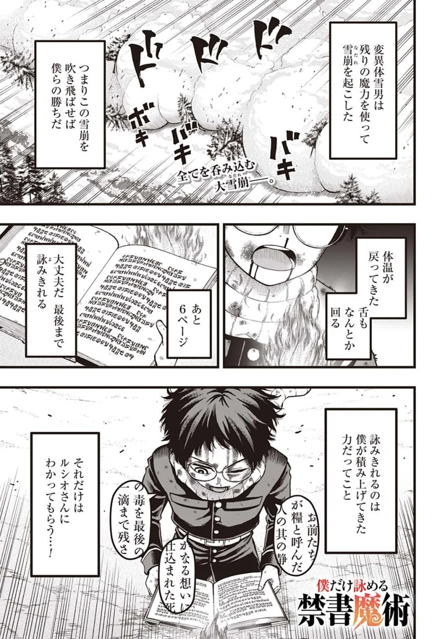 僕だけ詠める禁書魔術 第7話 - Page 1