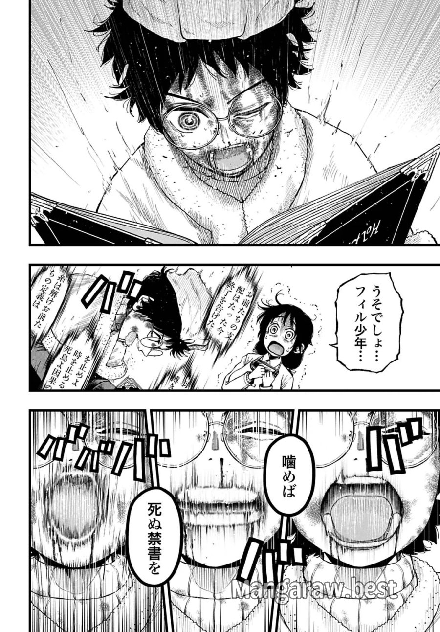 僕だけ詠める禁書魔術 第7話 - Page 10