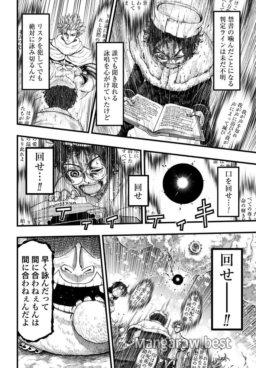 僕だけ詠める禁書魔術 第7話 - Page 12