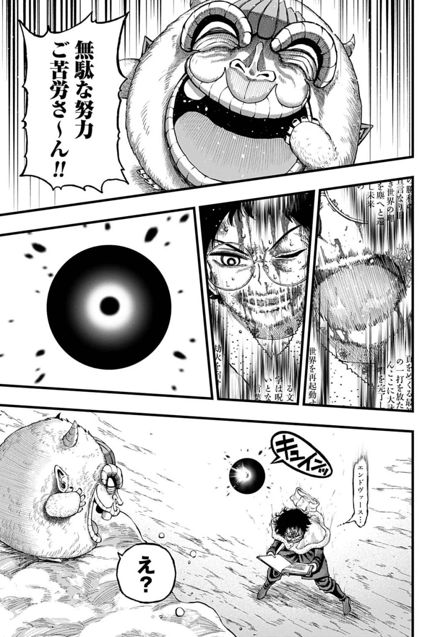 僕だけ詠める禁書魔術 第7話 - Page 13