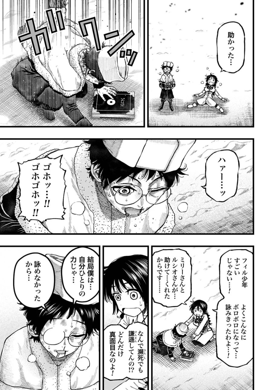 僕だけ詠める禁書魔術 第7話 - Page 17