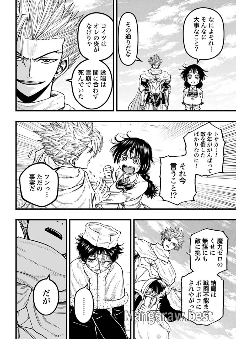 僕だけ詠める禁書魔術 第7話 - Page 18