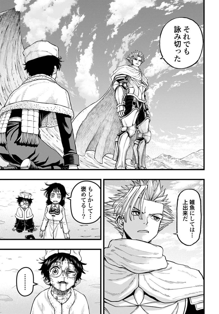 僕だけ詠める禁書魔術 第7話 - Page 19