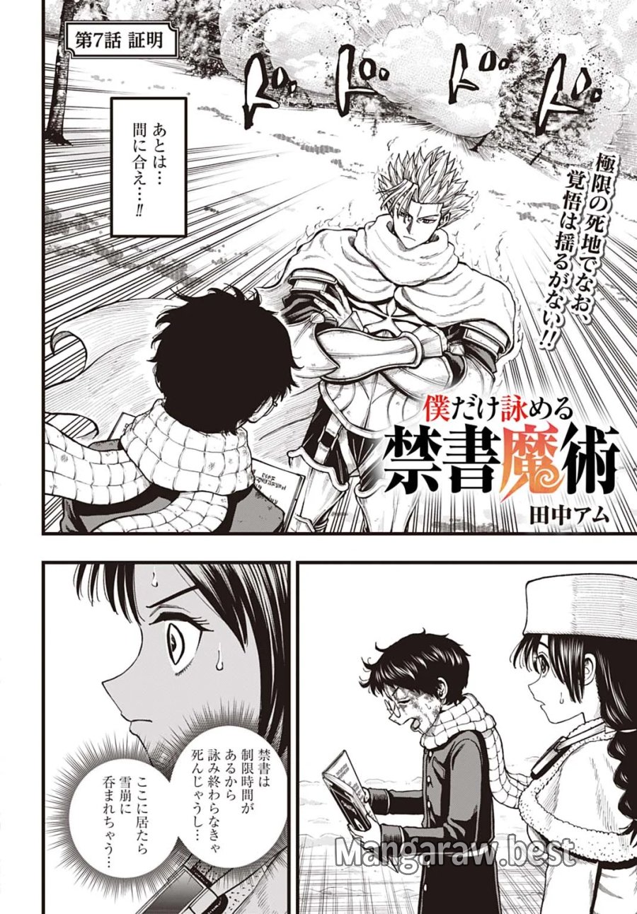 僕だけ詠める禁書魔術 第7話 - Page 2