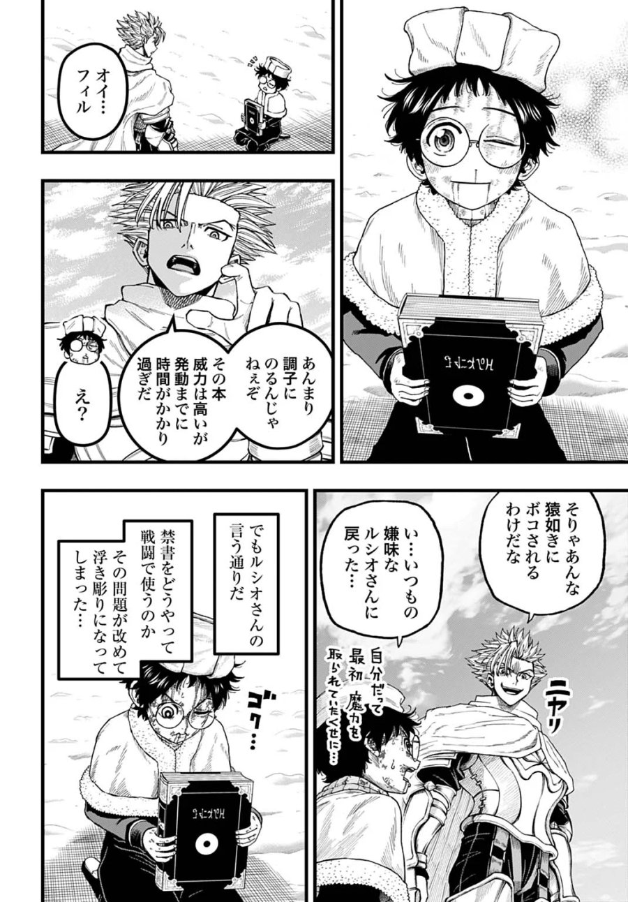 僕だけ詠める禁書魔術 第7話 - Page 20