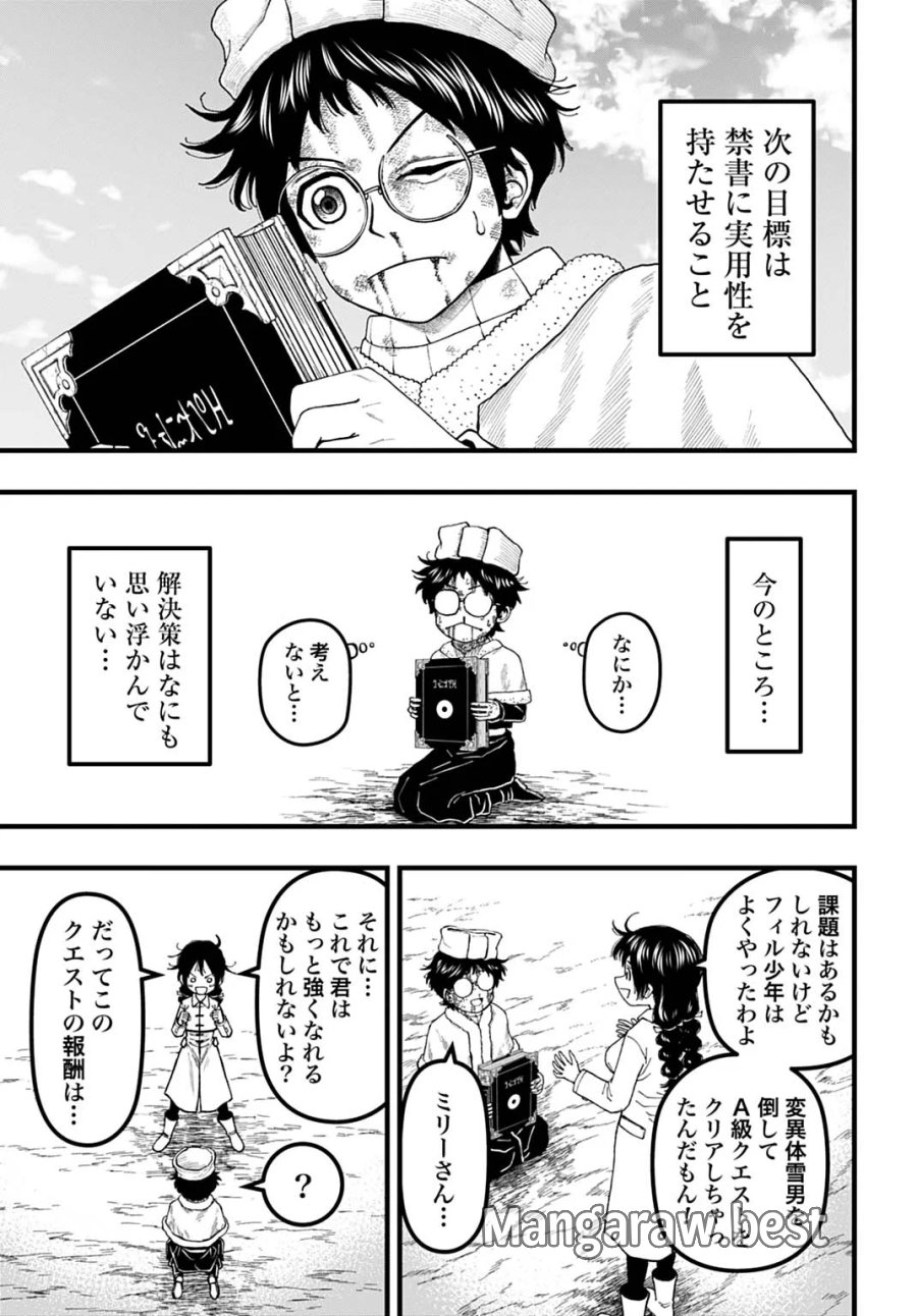 僕だけ詠める禁書魔術 第7話 - Page 21