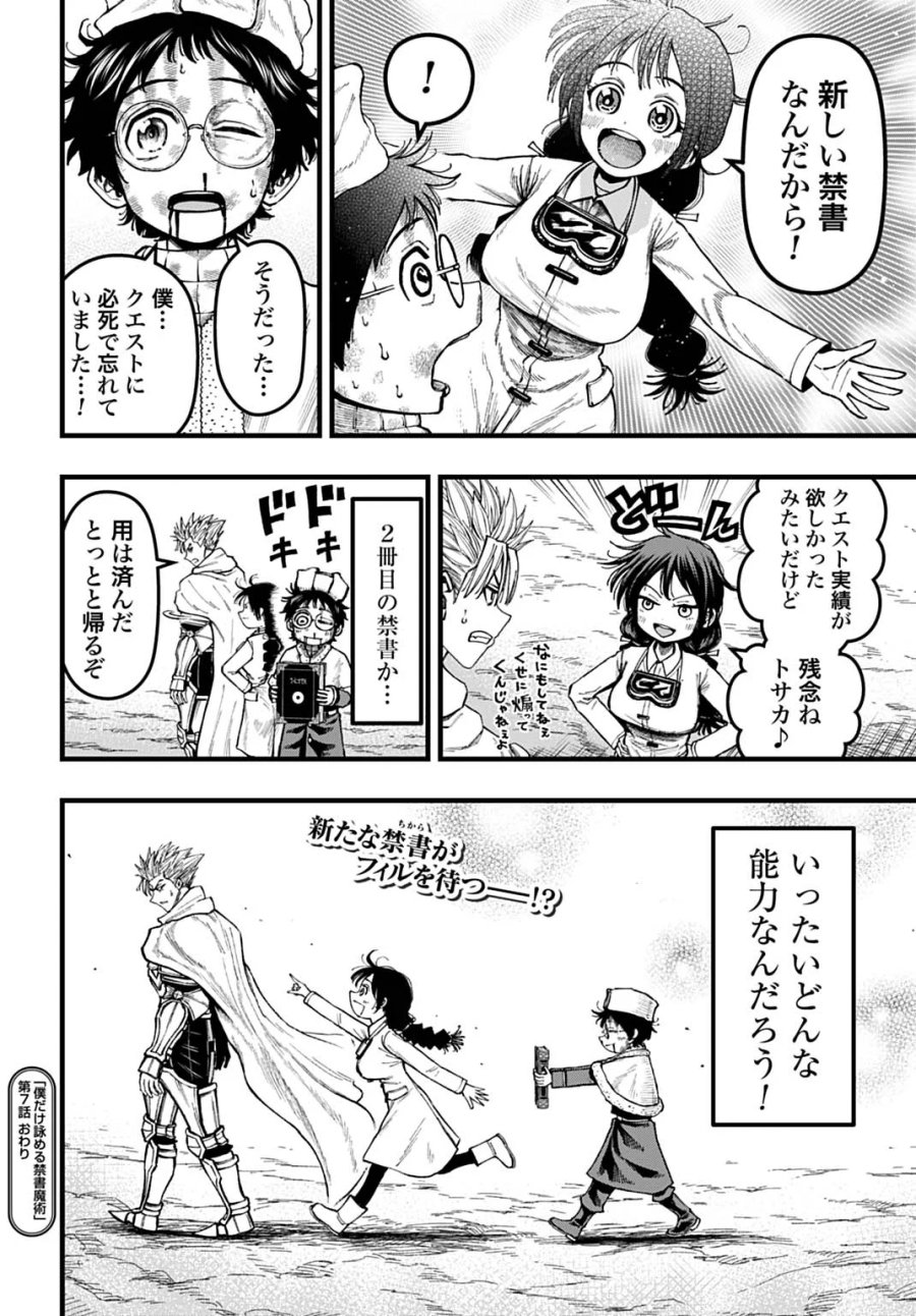 僕だけ詠める禁書魔術 第7話 - Page 22
