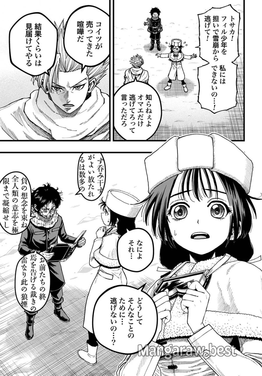 僕だけ詠める禁書魔術 第7話 - Page 3