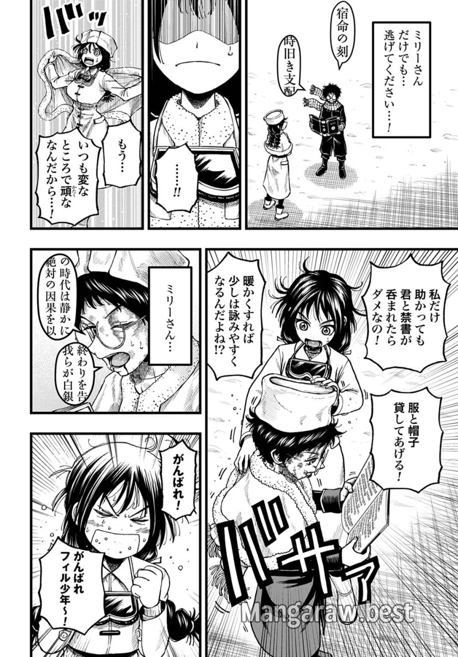 僕だけ詠める禁書魔術 第7話 - Page 4