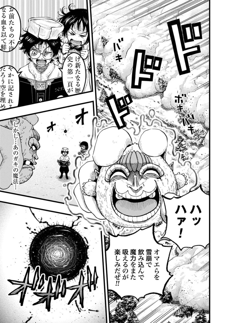 僕だけ詠める禁書魔術 第7話 - Page 5
