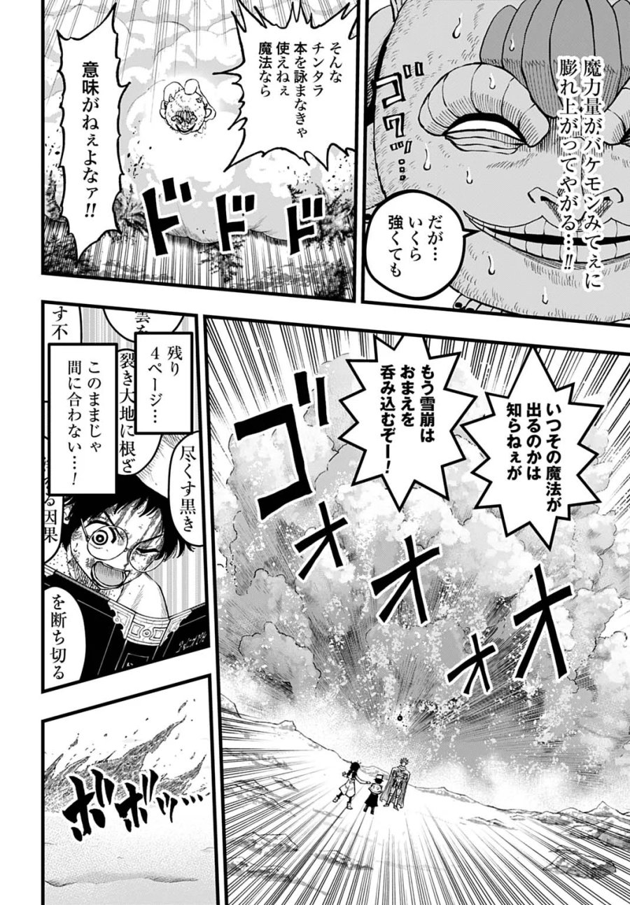 僕だけ詠める禁書魔術 第7話 - Page 6