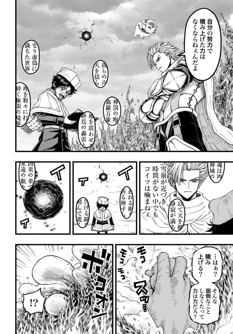 僕だけ詠める禁書魔術 第7話 - Page 8