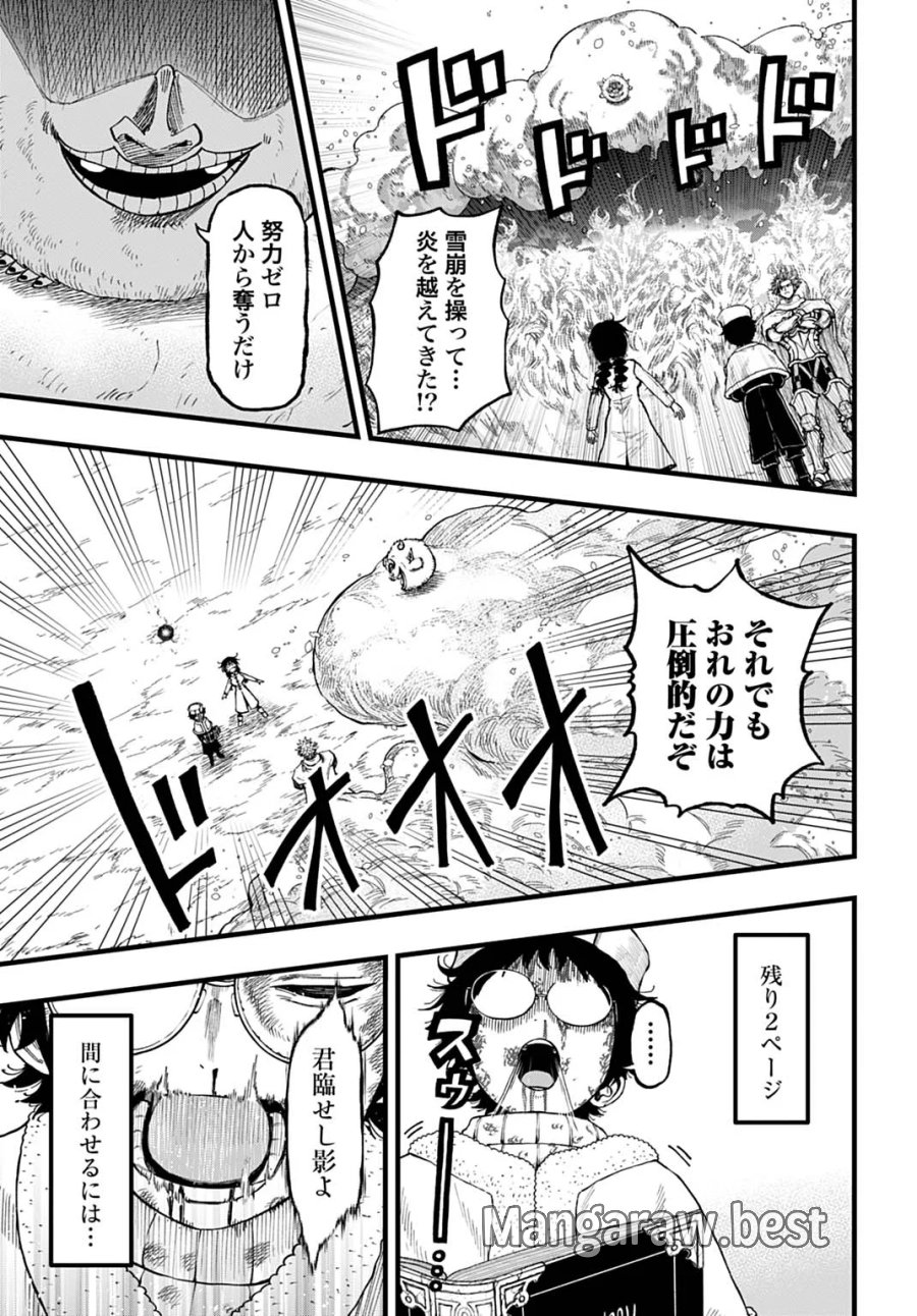 僕だけ詠める禁書魔術 第7話 - Page 9