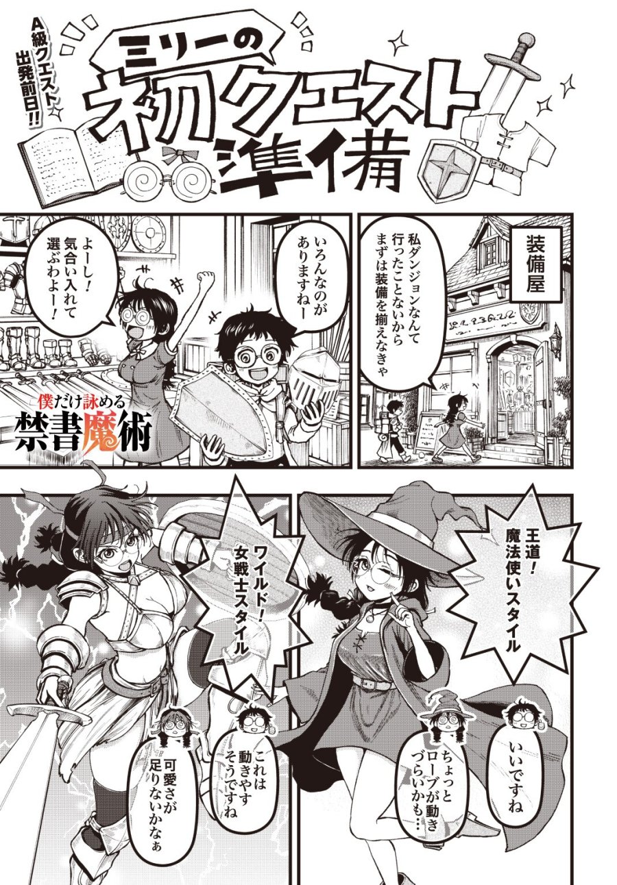 僕だけ詠める禁書魔術 第5.5話 - Page 1
