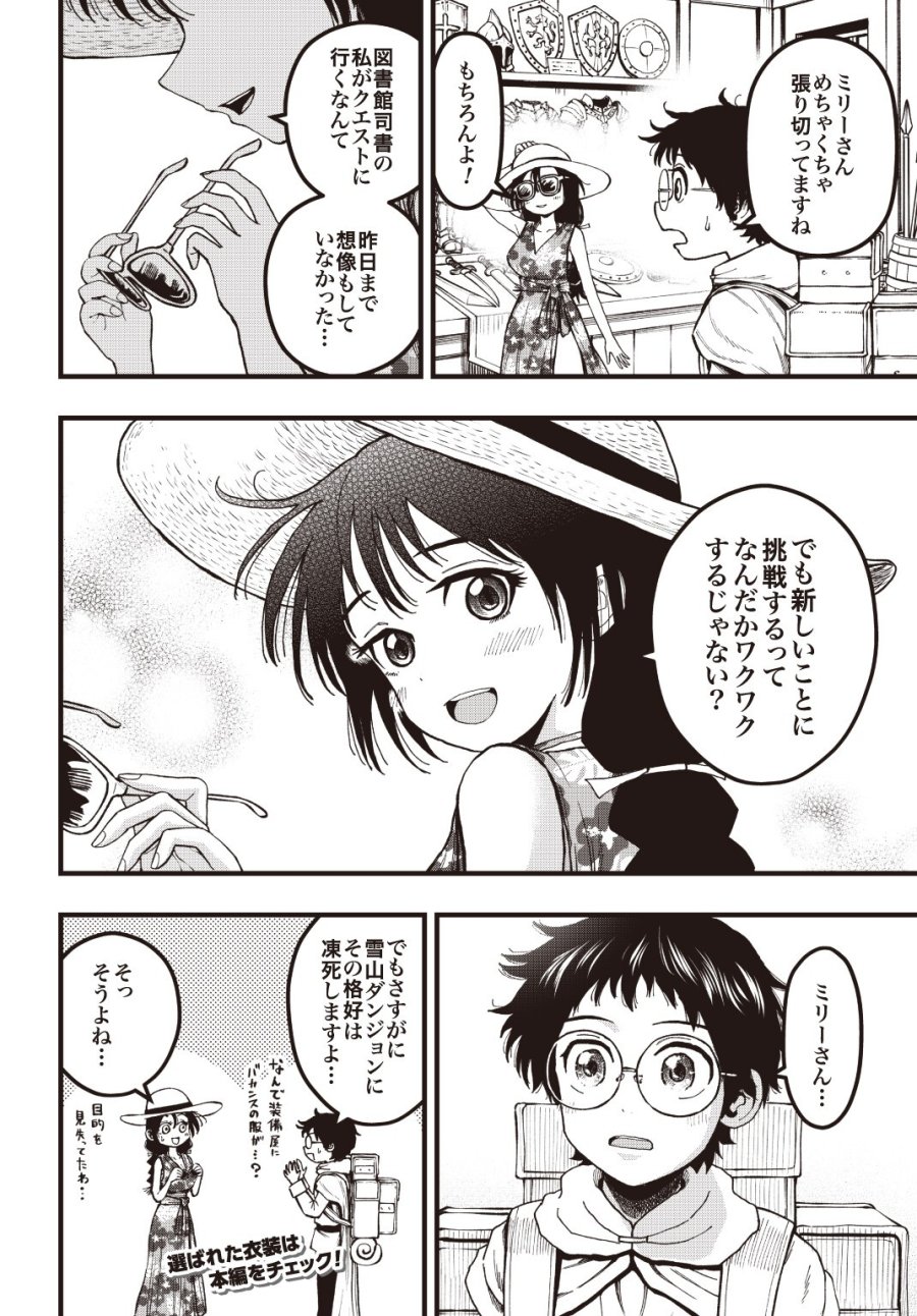 僕だけ詠める禁書魔術 第5.5話 - Page 2