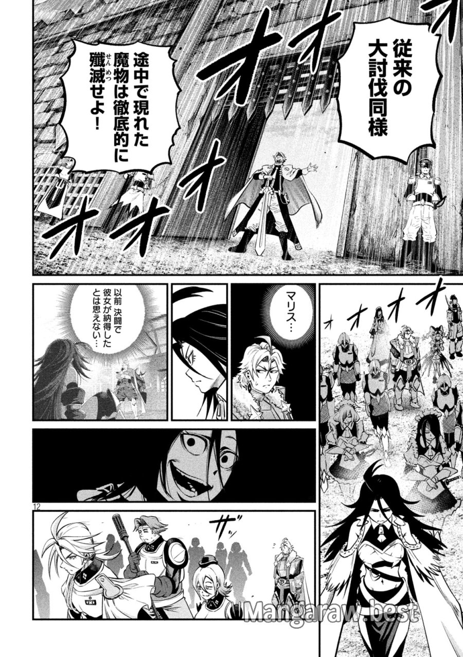追放された転生重騎士はゲーム知識で無双する 第170話 - Page 12