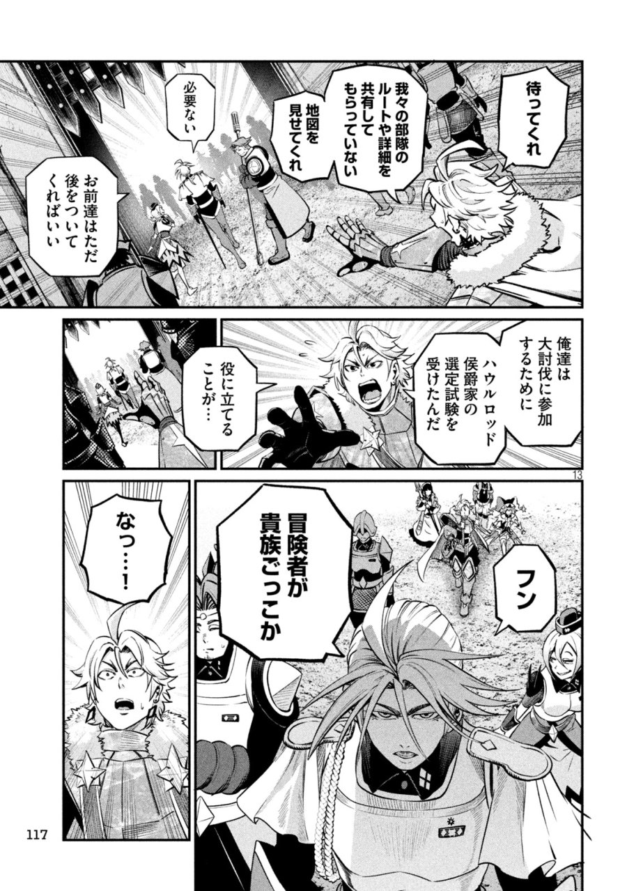 追放された転生重騎士はゲーム知識で無双する 第170話 - Page 13
