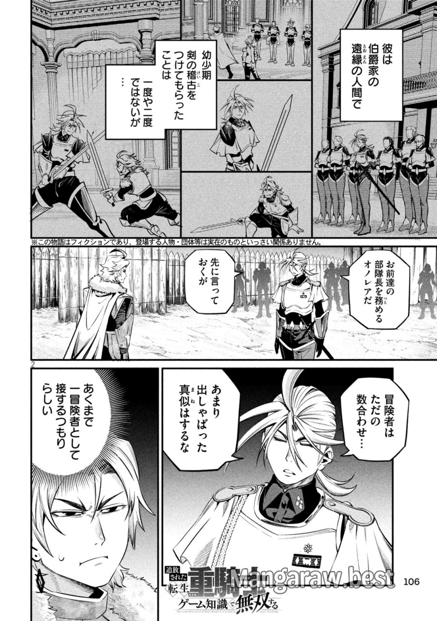 追放された転生重騎士はゲーム知識で無双する 第170話 - Page 2