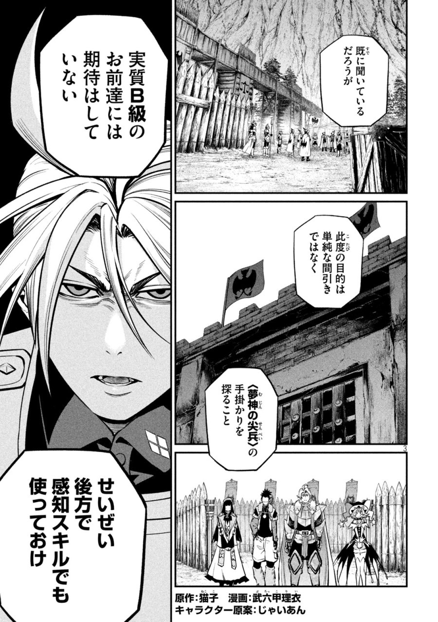 追放された転生重騎士はゲーム知識で無双する 第170話 - Page 3