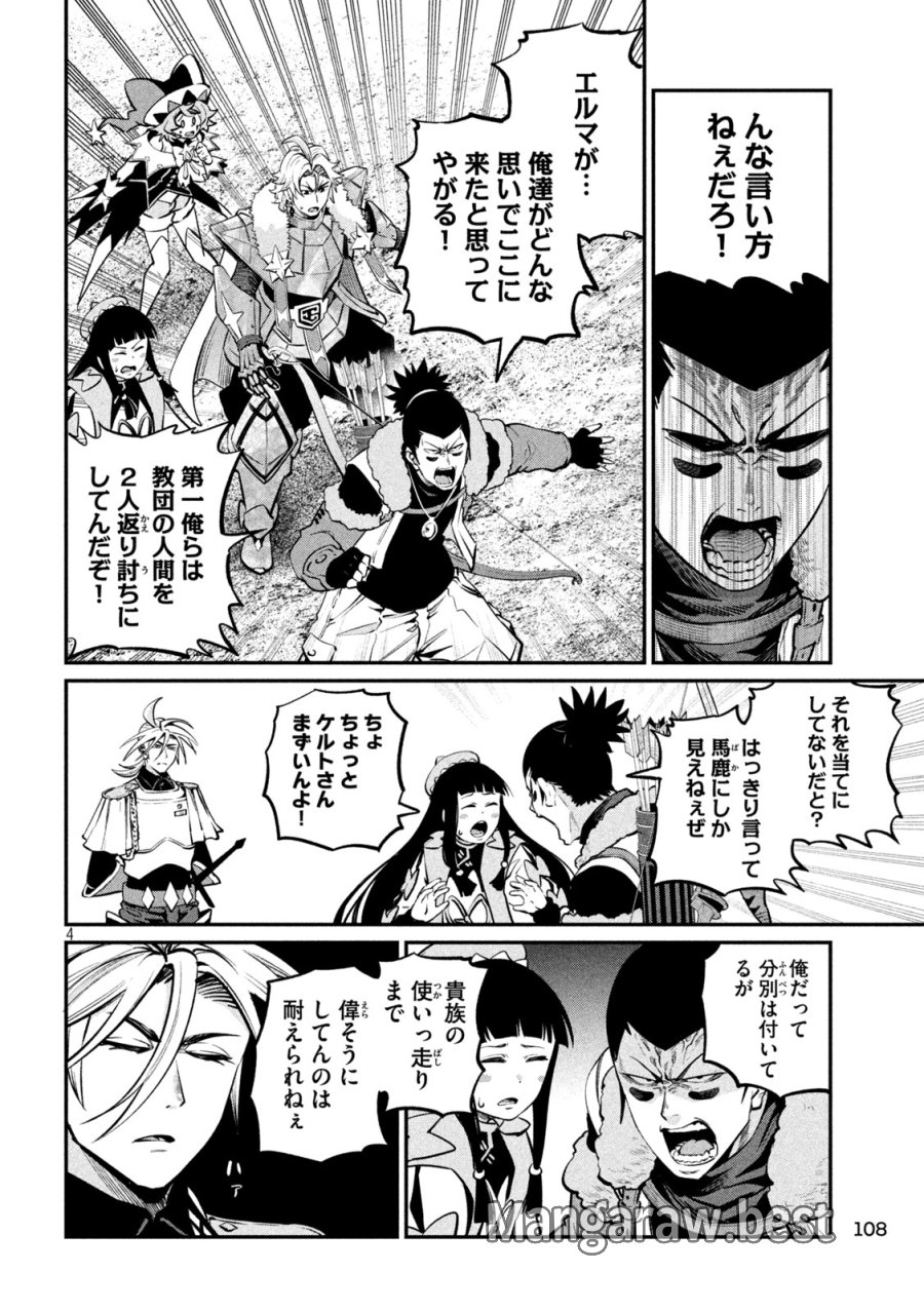 追放された転生重騎士はゲーム知識で無双する 第170話 - Page 4