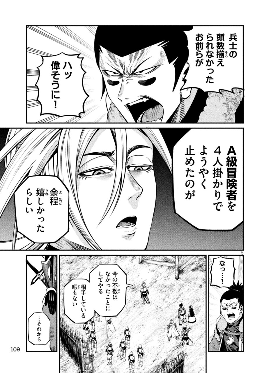 追放された転生重騎士はゲーム知識で無双する 第170話 - Page 5