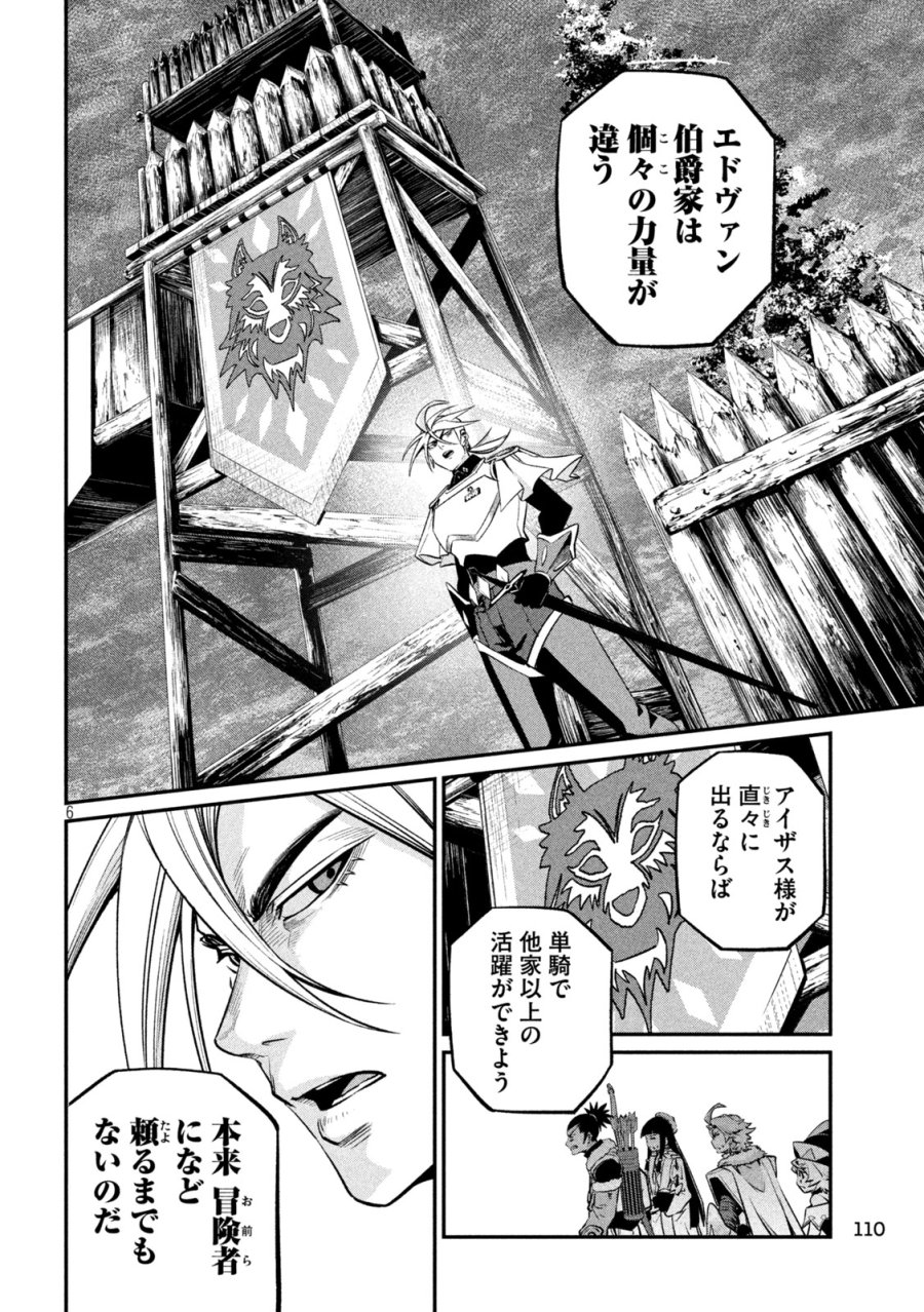 追放された転生重騎士はゲーム知識で無双する 第170話 - Page 6