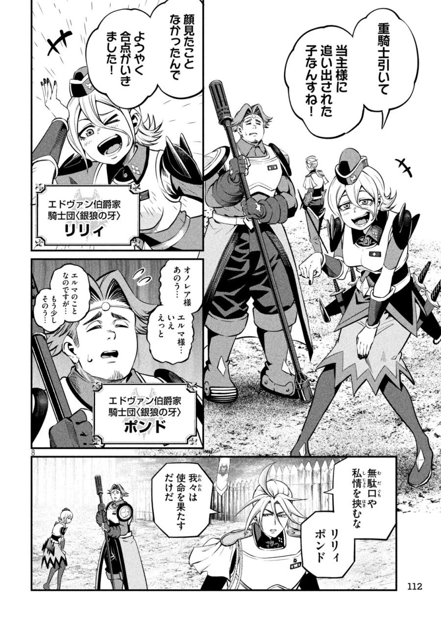 追放された転生重騎士はゲーム知識で無双する 第170話 - Page 8