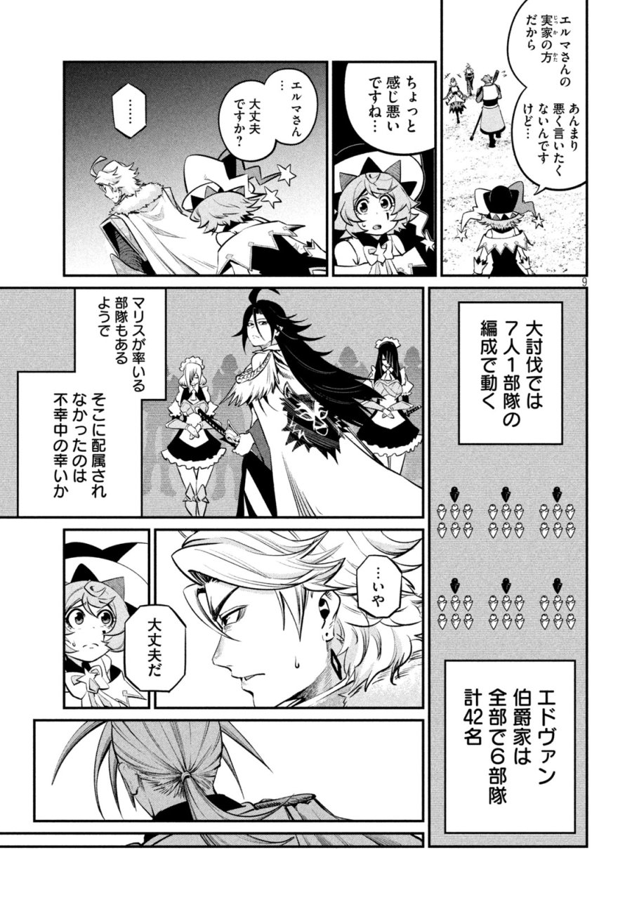 追放された転生重騎士はゲーム知識で無双する 第170話 - Page 9