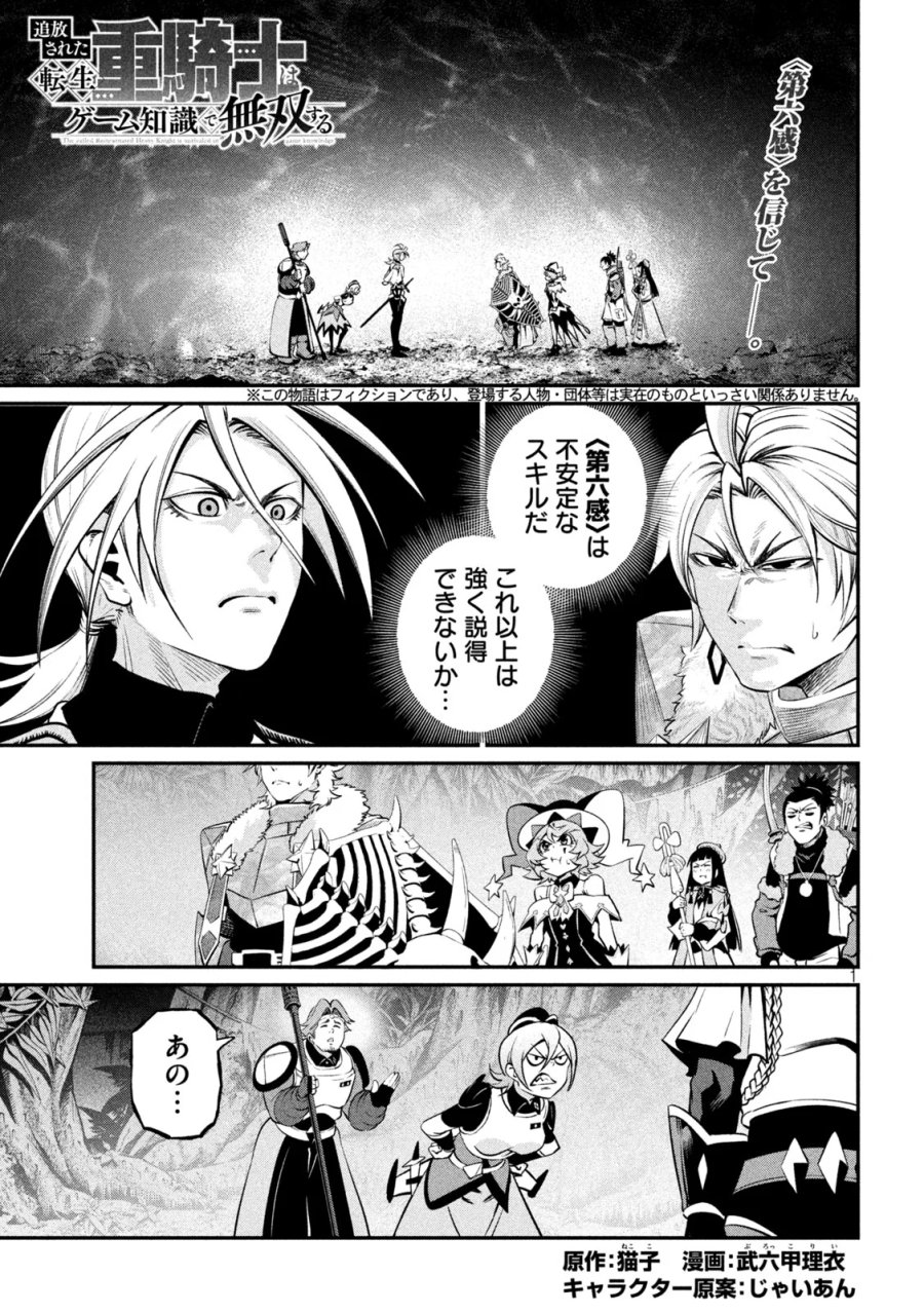 追放された転生重騎士はゲーム知識で無双する 第173話 - Page 1