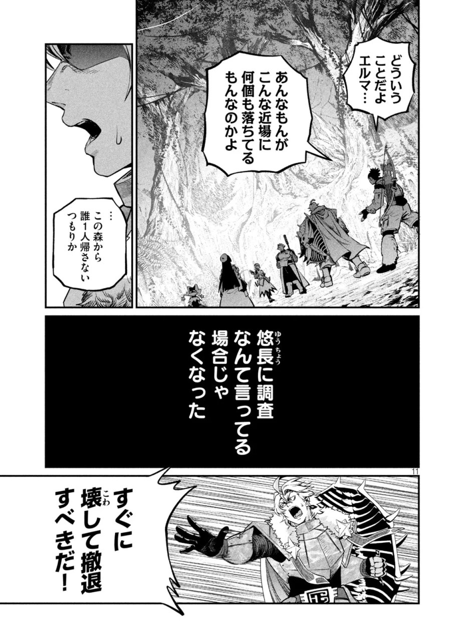 追放された転生重騎士はゲーム知識で無双する 第173話 - Page 11