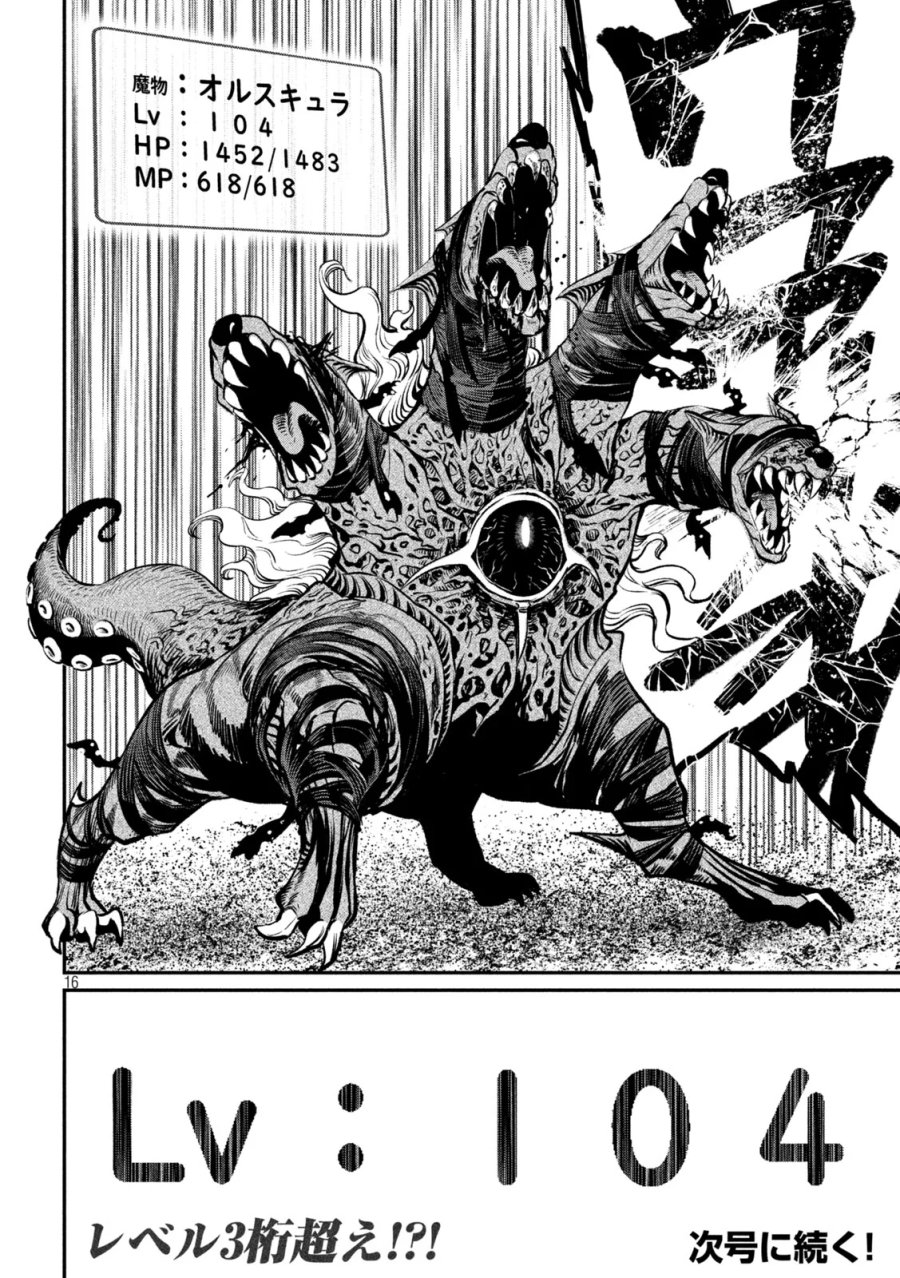 追放された転生重騎士はゲーム知識で無双する 第173話 - Page 16