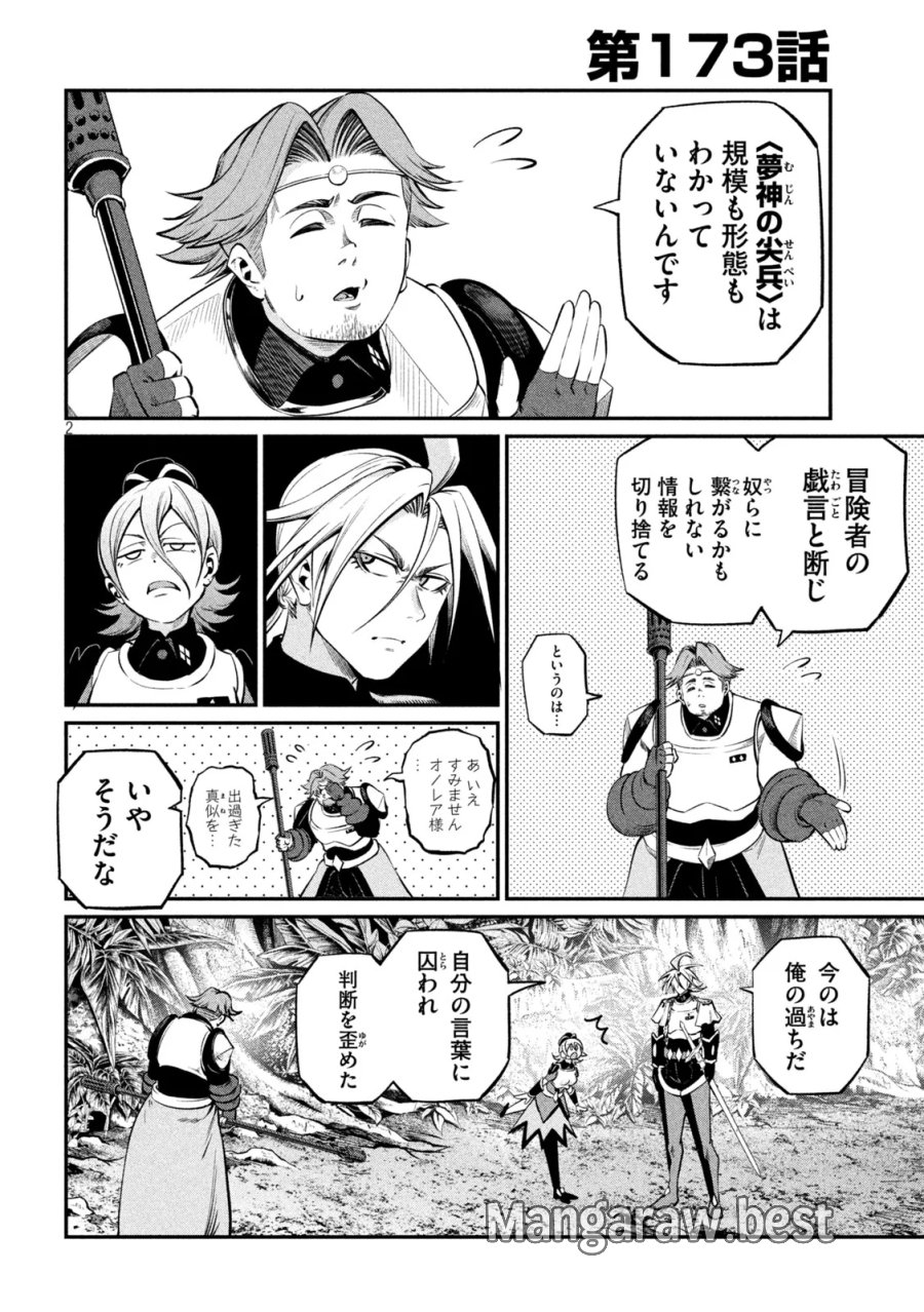 追放された転生重騎士はゲーム知識で無双する 第173話 - Page 2
