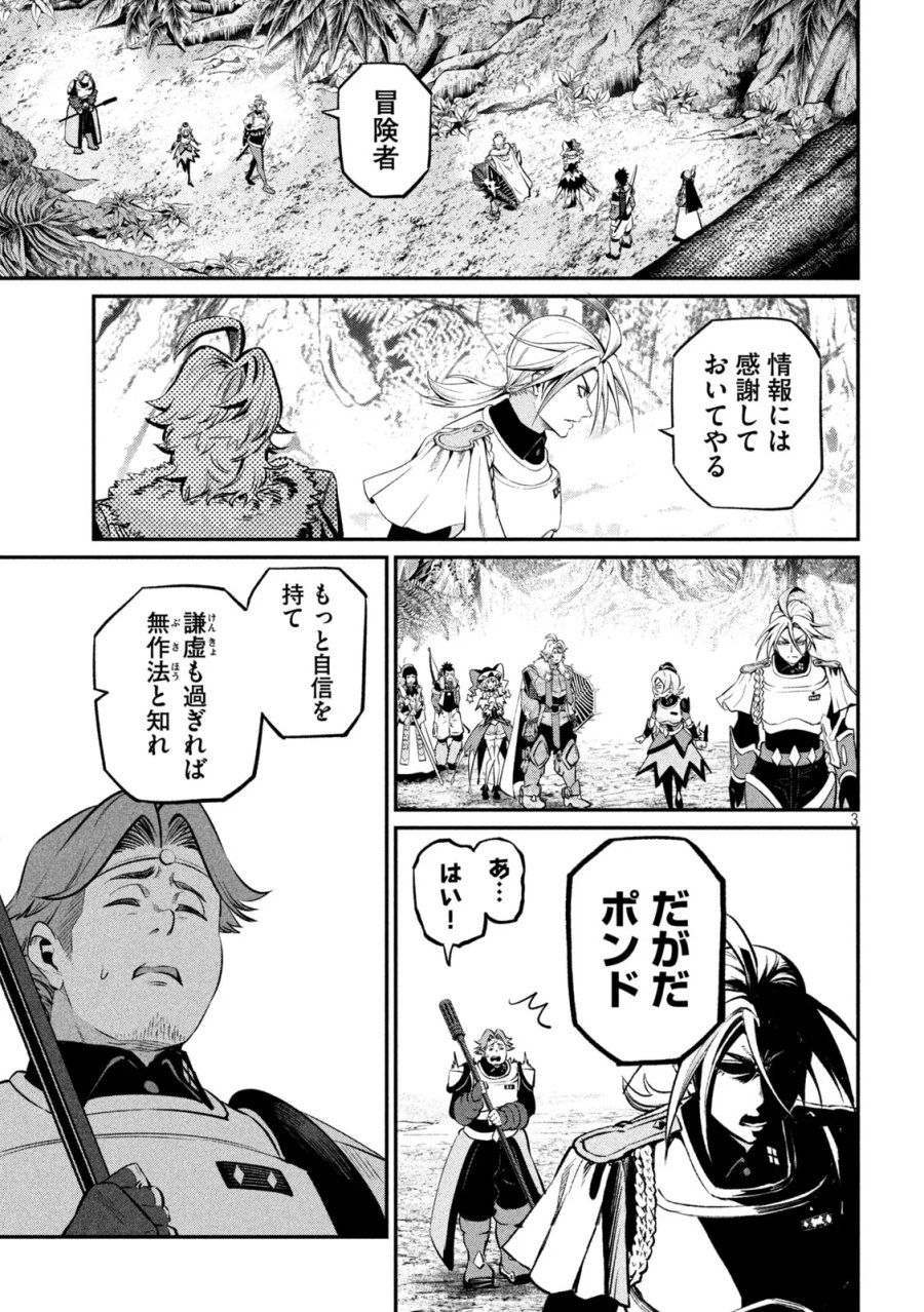 追放された転生重騎士はゲーム知識で無双する 第173話 - Page 3