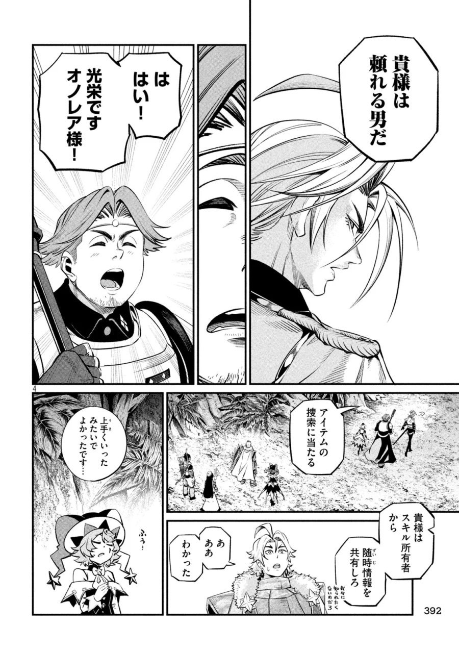 追放された転生重騎士はゲーム知識で無双する 第173話 - Page 4