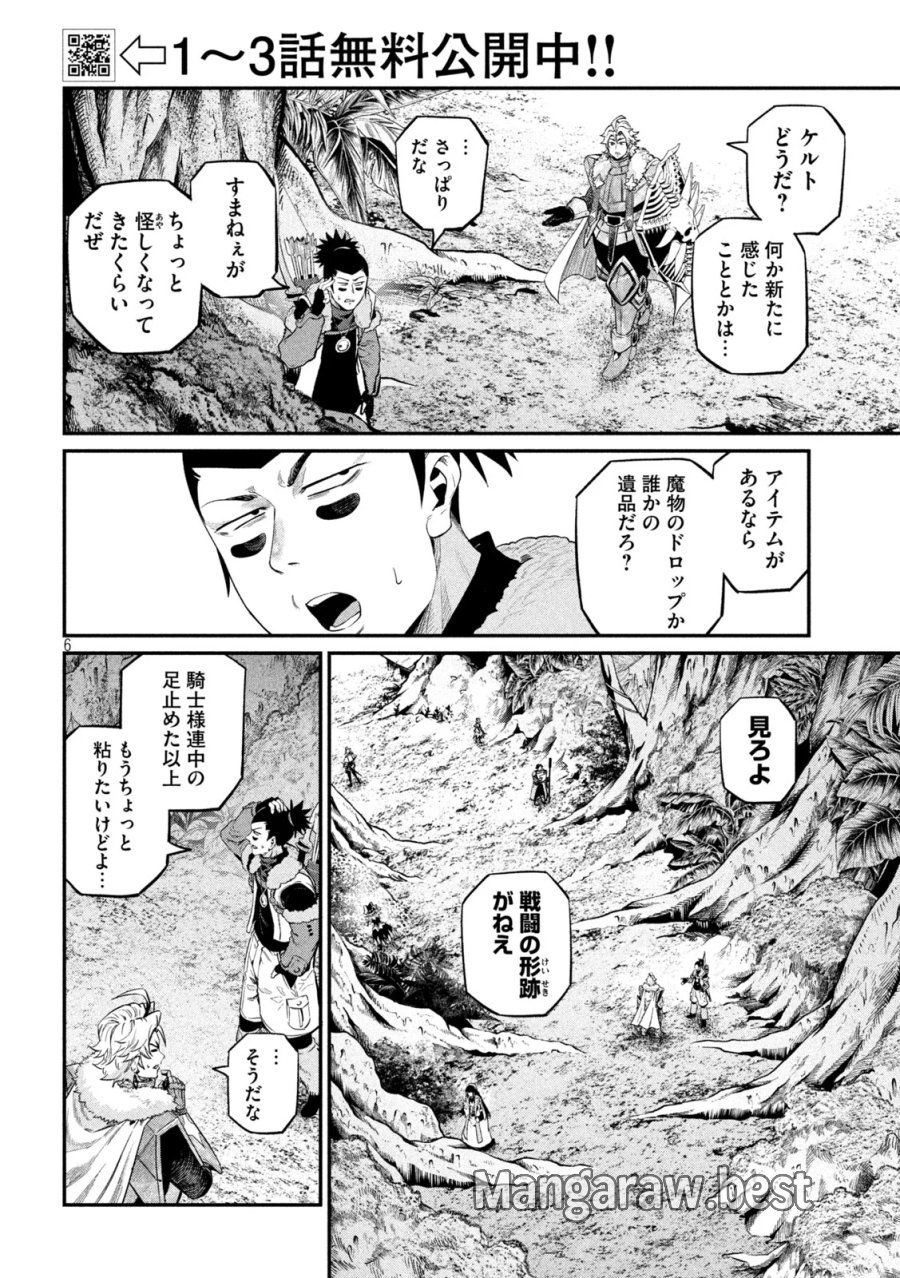 追放された転生重騎士はゲーム知識で無双する 第173話 - Page 6