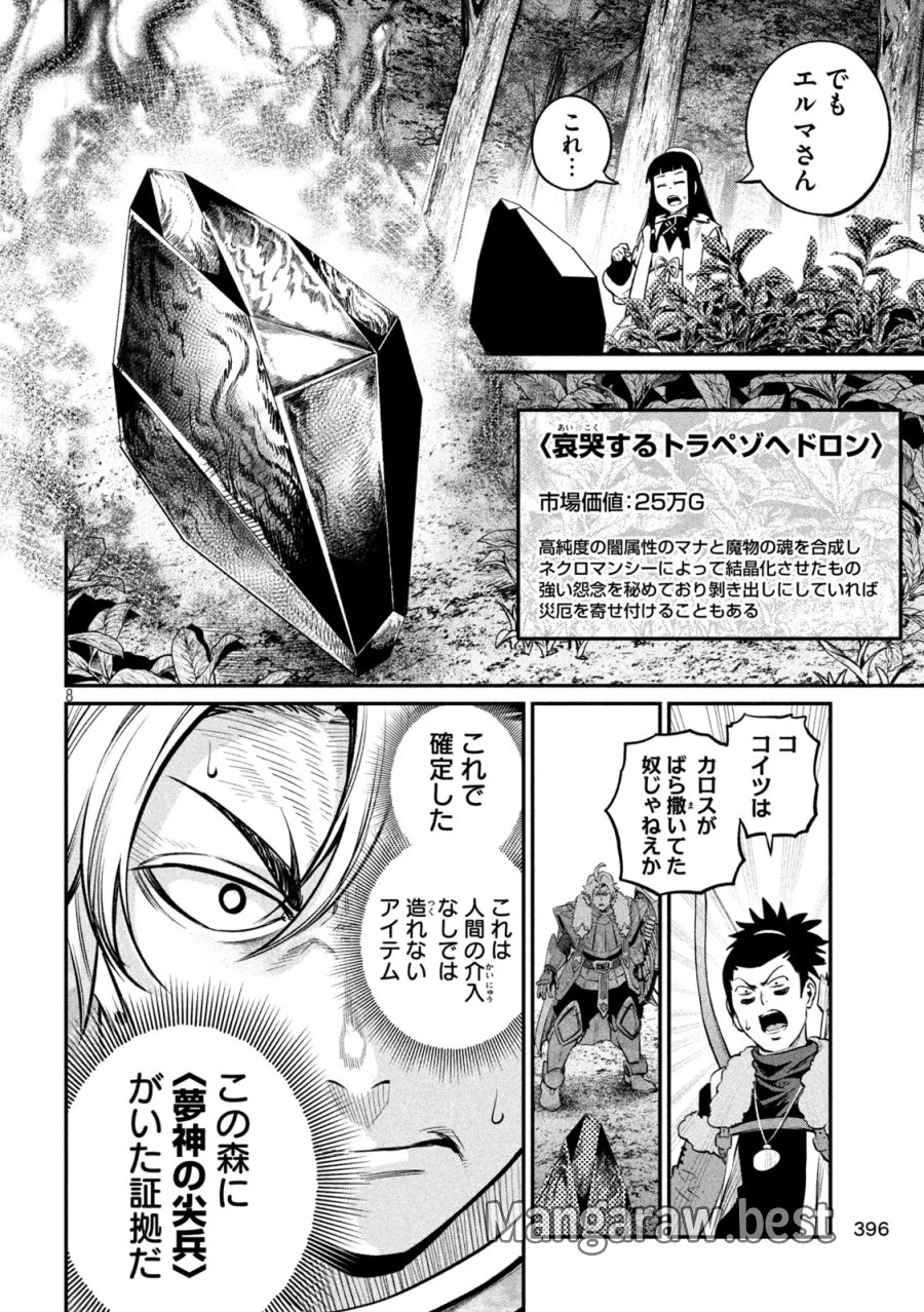 追放された転生重騎士はゲーム知識で無双する 第173話 - Page 8