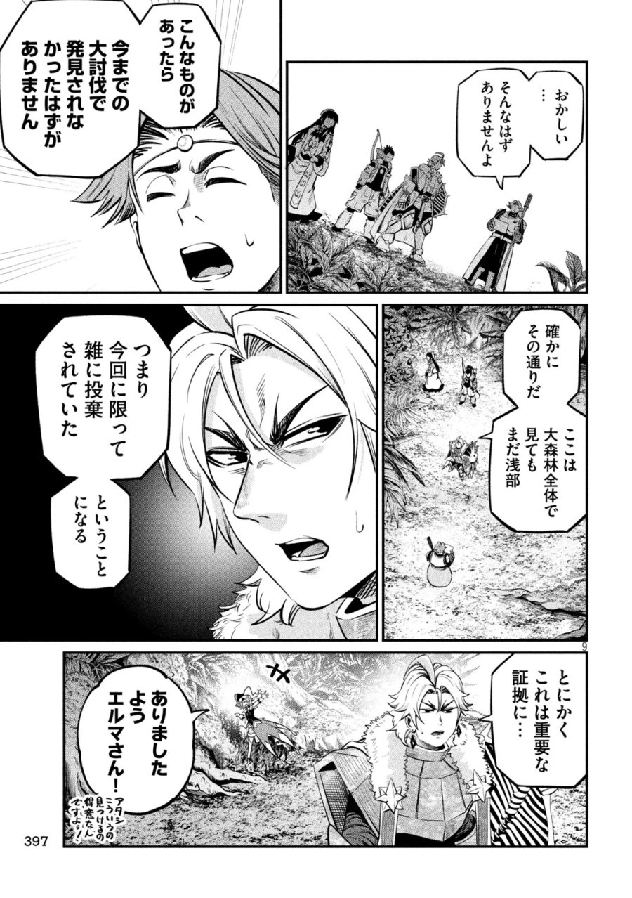 追放された転生重騎士はゲーム知識で無双する 第173話 - Page 9