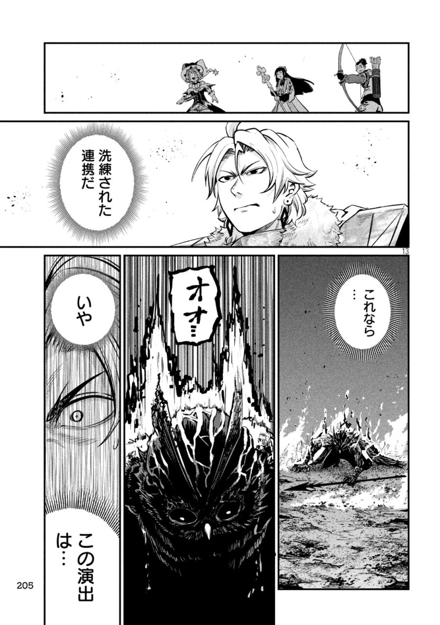 追放された転生重騎士はゲーム知識で無双する 第171話 - Page 13