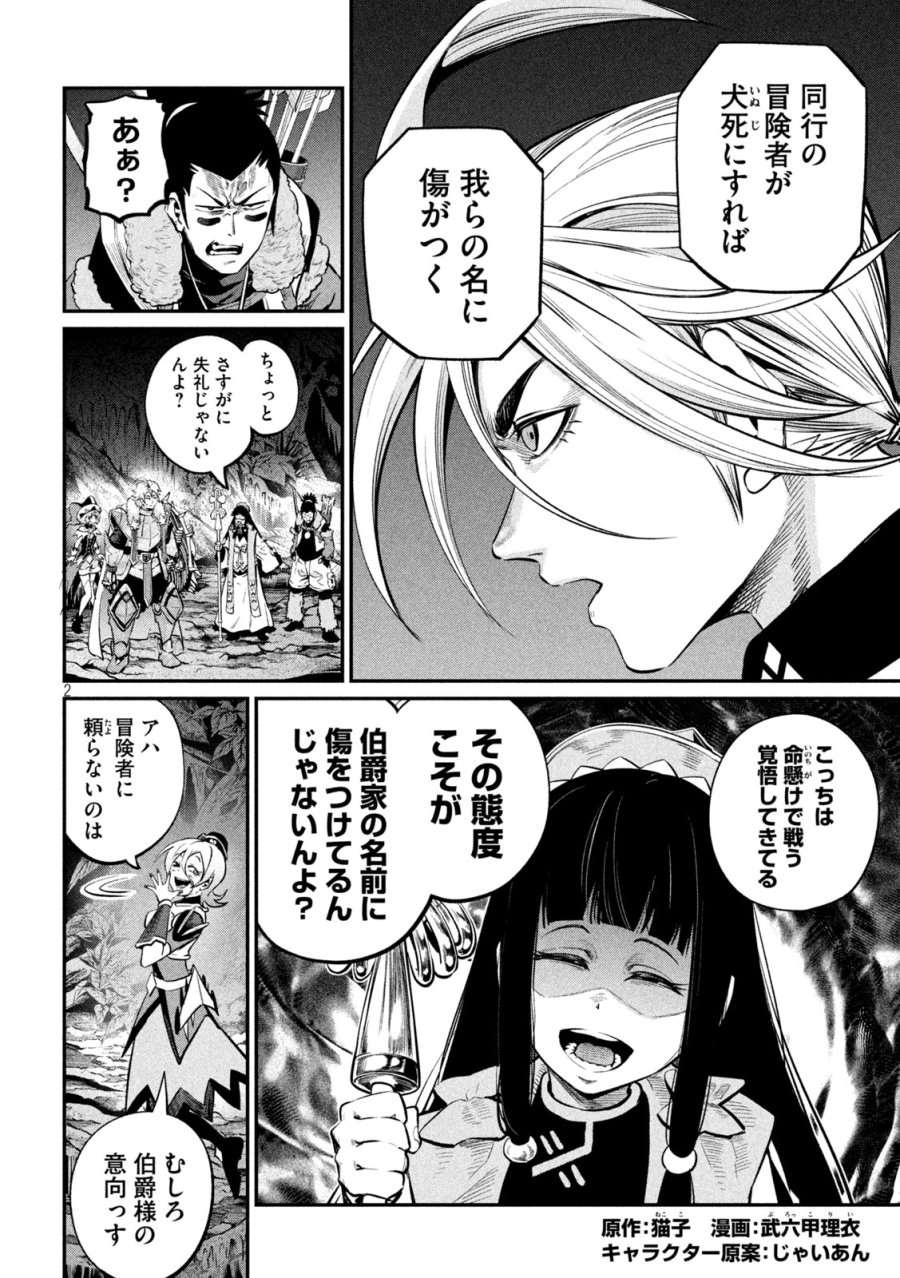 追放された転生重騎士はゲーム知識で無双する 第171話 - Page 2