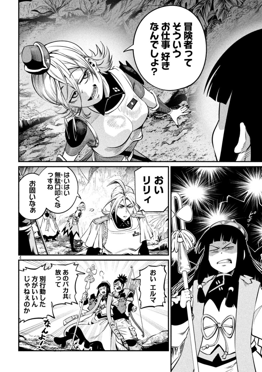 追放された転生重騎士はゲーム知識で無双する 第171話 - Page 4