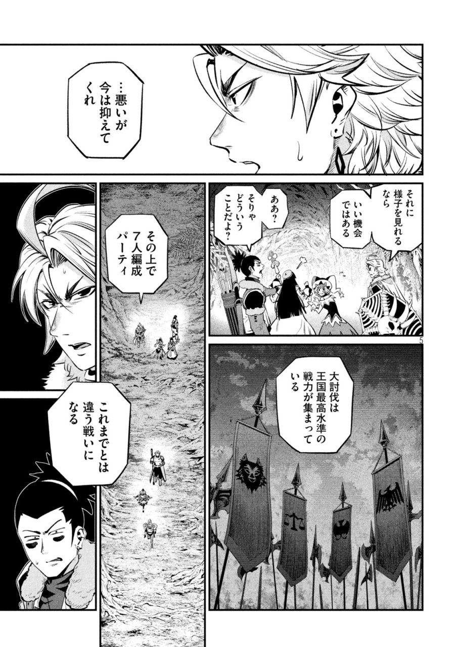 追放された転生重騎士はゲーム知識で無双する 第171話 - Page 5